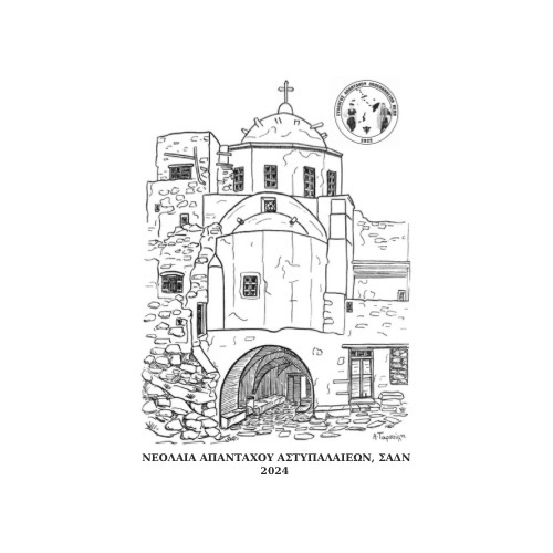 Άποψη της Αστυπάλαιας